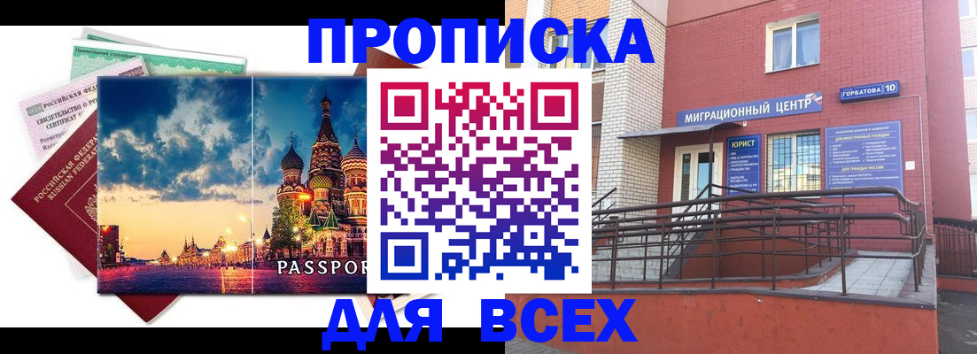 временная регистрация для всех в Канске